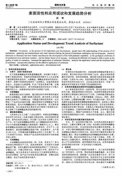 表面活性剂应用现状和发展趋势分析