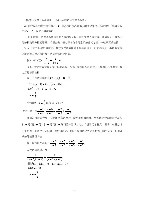 分式方程(含答案)