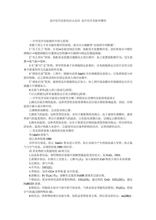 高中化学实验知识点总结_高中化学实验有哪些