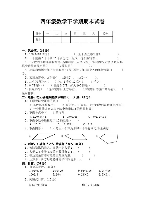 新课标人教版小学四年级数学下册期末试卷2