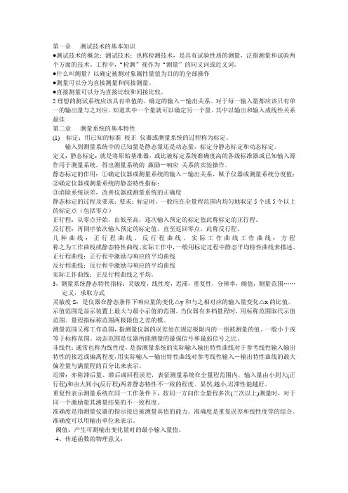 检测技术