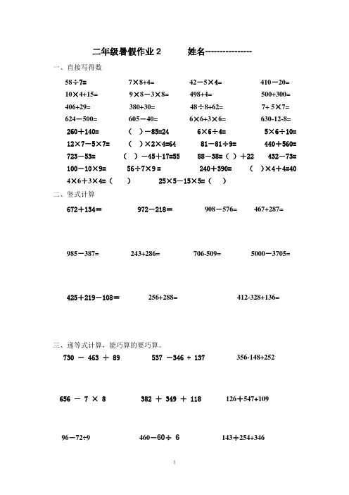 二数下暑假作业2