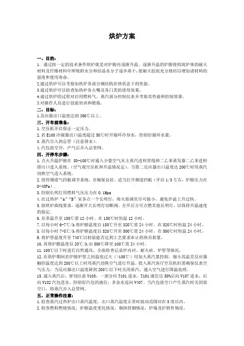 烘炉方案 2