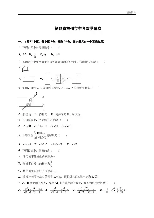 福州市2020年中考数学试卷含答案 (3)