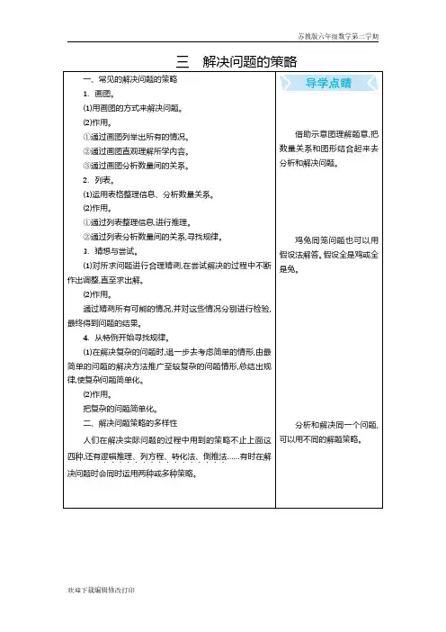 苏教版六年级数学下学期第三单元《解决问题的策略》复习资料