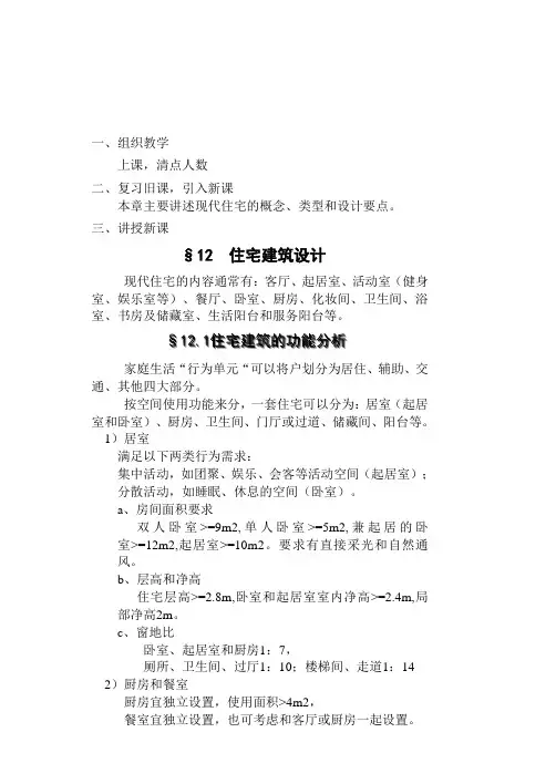 房屋建筑学课件6