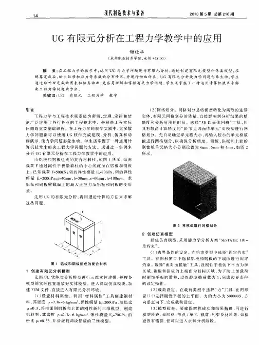 UG有限元分析在工程力学教学中的应用