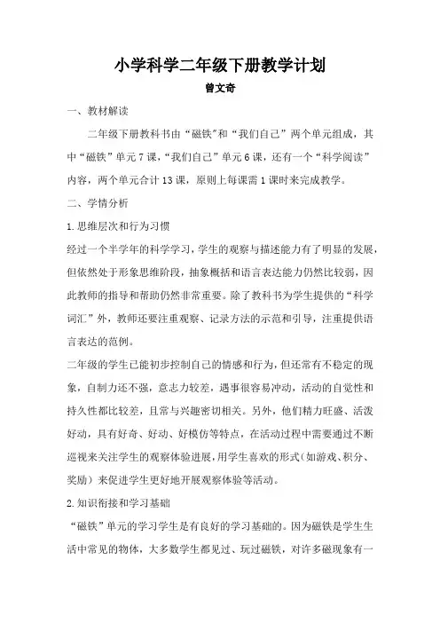 (完整)小学科学二年级下册教学计划