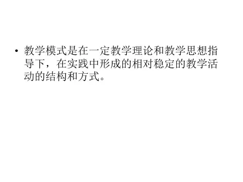 传统教学模式