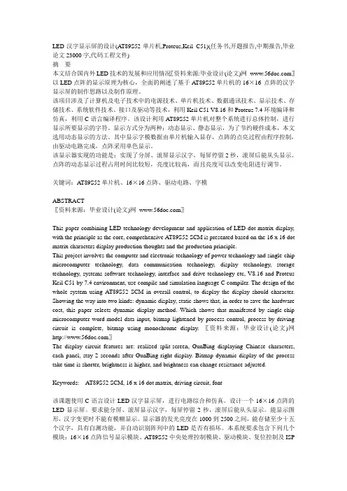 LED汉字显示屏的设计