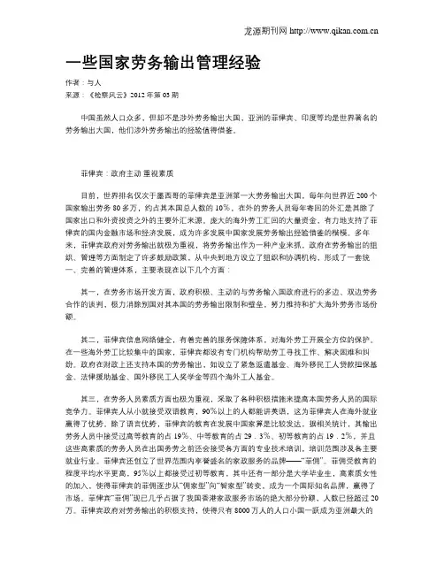 一些国家劳务输出管理经验
