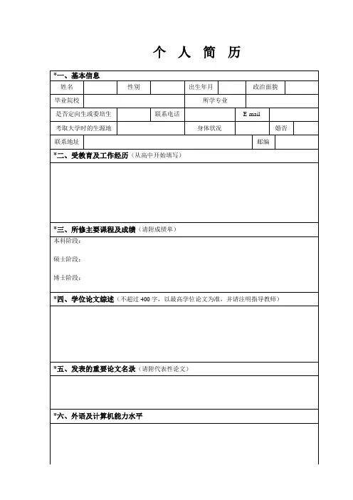 word简历模板