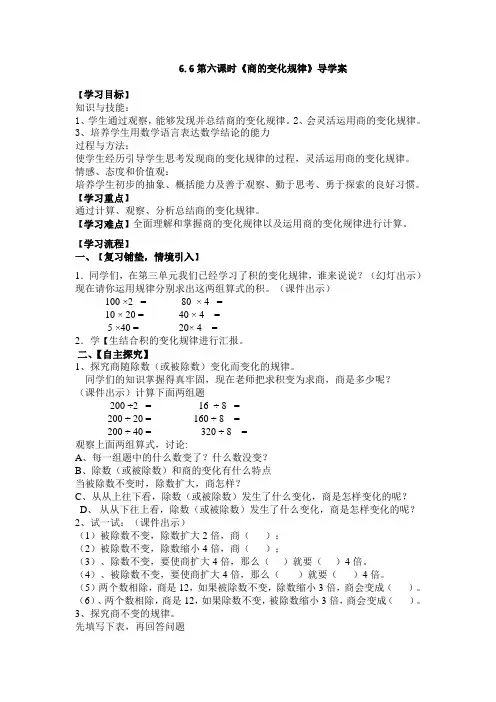 人教版四年级数学上册6.6商的变化规律导学案