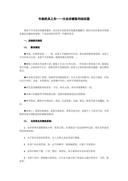 服装店陈列：专家经典之作-内衣店铺陈列规范