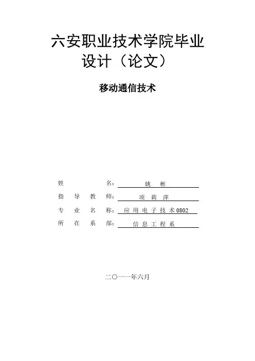 移动通信技术现状及前景