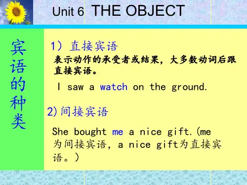 演示文稿--宾语