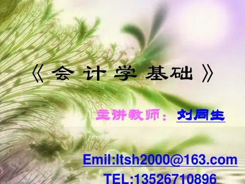 会计学基础培训讲座PPT(42张)
