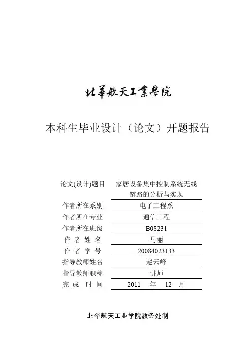 毕业设计开题报告完整版