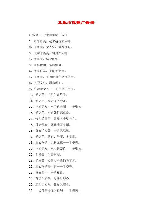 卫生巾促销广告语