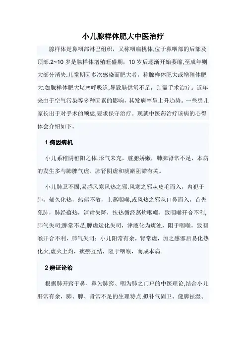 小儿腺样体肥大中医治疗