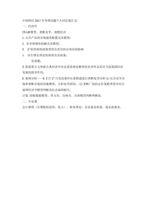 中南财经2017年会计学考博试题个人回忆版汇总