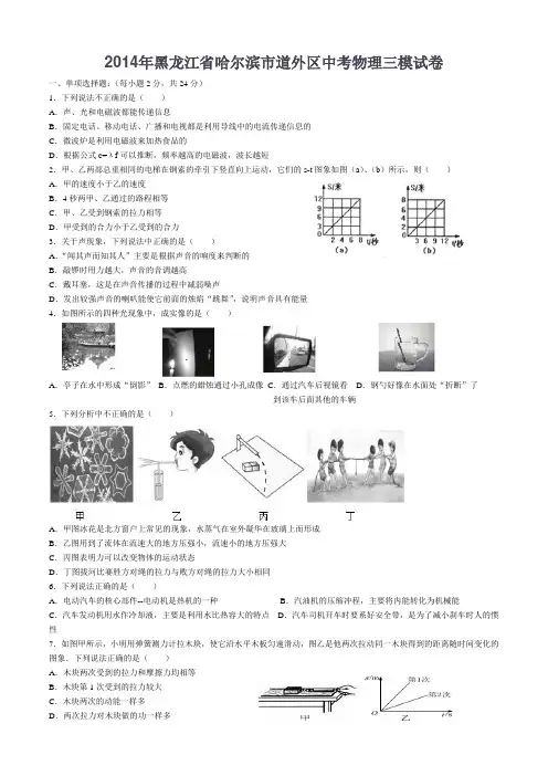 2014道外三及答案 Microsoft Word 文档 (2)