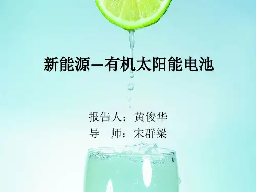 太阳能电池-PPT课件