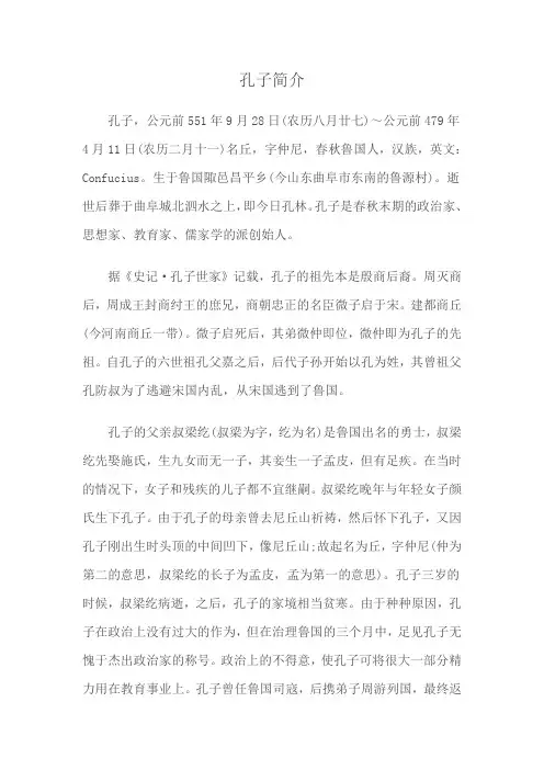 孔子简介.