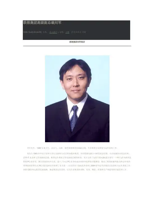 联想刘军