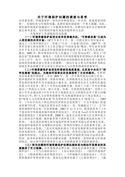 城市环境问题调查与思考