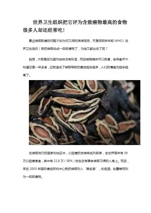 世界卫生组织把它评为含致癌物最高的食物 很多人却还经常吃