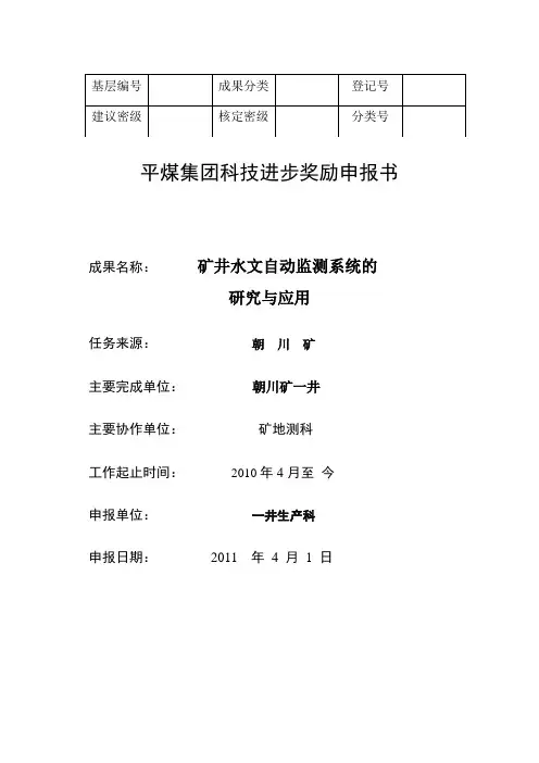 矿井水文自动监测系统技术