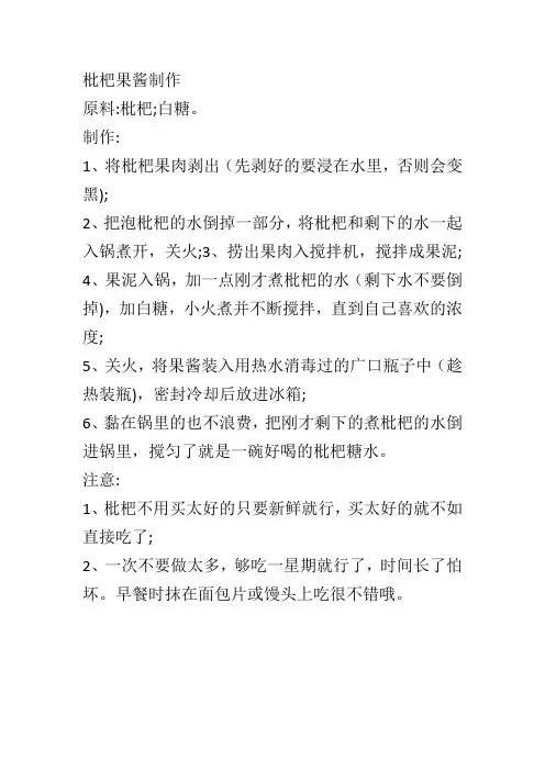 枇杷果酱制作