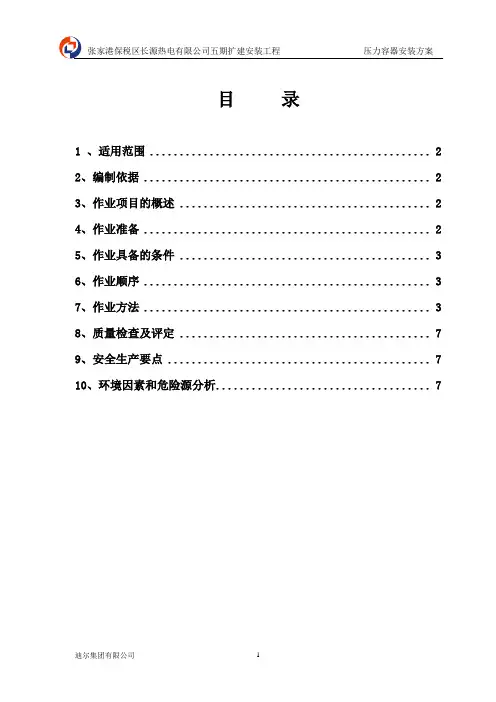 压力容器 2