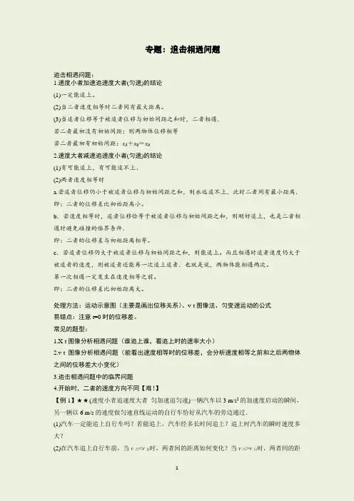 新高考物理：追击相遇问题