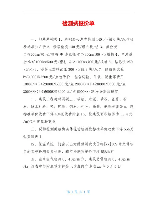 检测费报价单