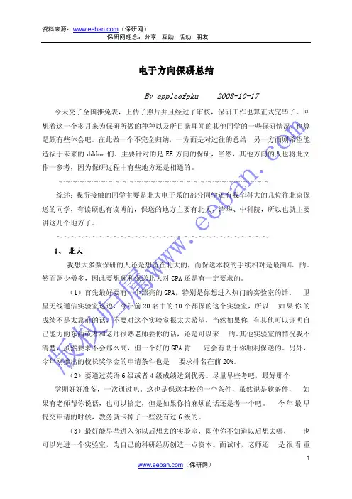 电子方向保研经验总结