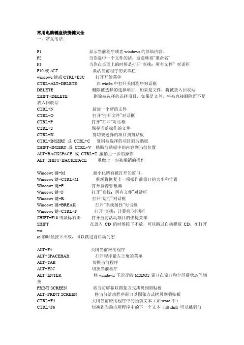 常用电脑键盘快捷键大全