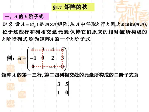 1.7矩阵的秩