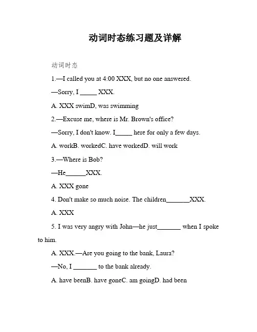 动词时态练习题及详解