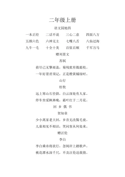 人教版二年级语文上册日积月累