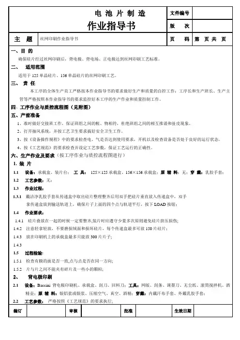 新丝网印刷作业指导书