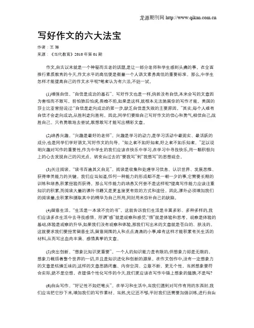 写好作文的六大法宝