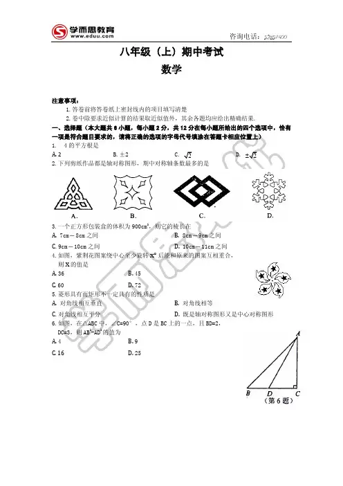 2012年鼓楼区初二数学期中统考试卷