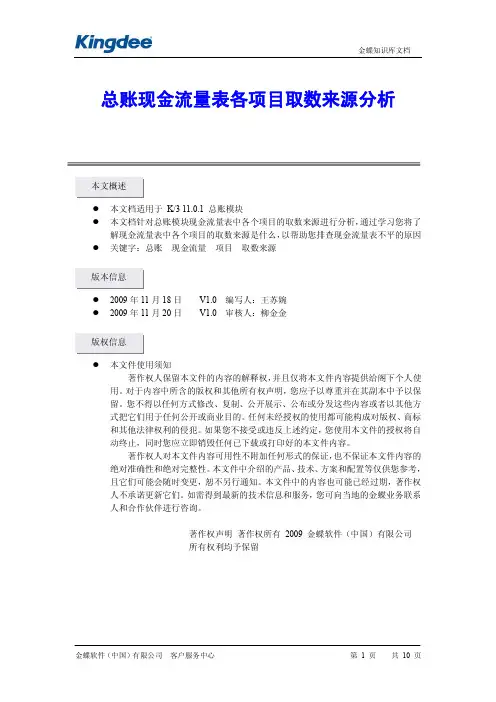 金蝶K3总账现金流量表取数来源
