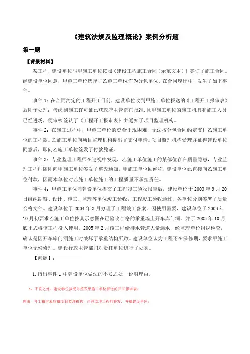 《建筑法规及监理概论》案例分析题