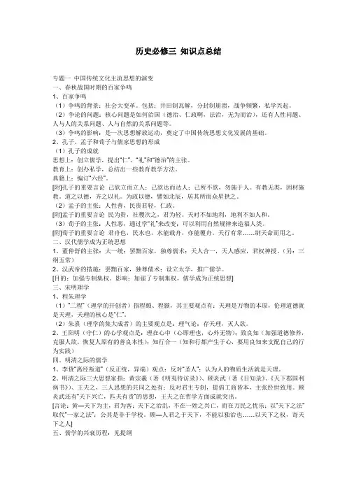 【人教版】高中历史必修三知识点总结