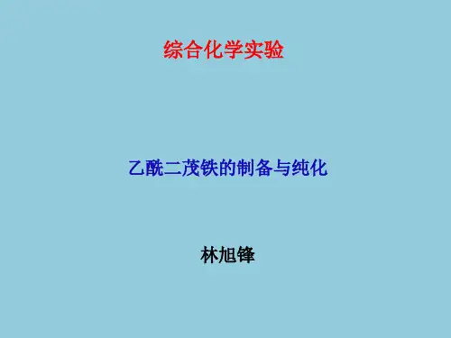 综合化学实验