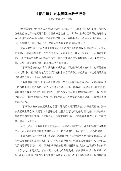 《春之舞》文本解读与教学设计