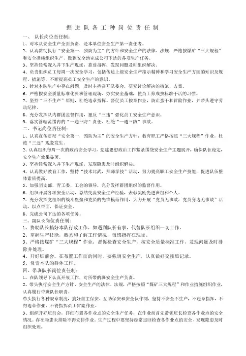 掘进队各工种岗位责任制